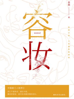 cover image of 容妆